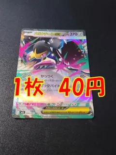 メガクチートex 【在庫19】