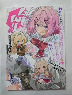 2026年最新】わたしが恋人になれるわけないじゃん 初版の人気アイテム