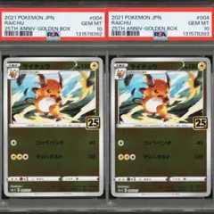 2026年最新】psa10 らいちゅう 25thの人気アイテム - メルカリ