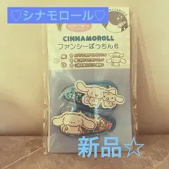 シナモロール ヘアピン ぷっくり サンリオ