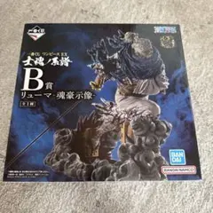 一番くじ ワンピース EX 士魂ノ系譜 B賞 リューマ-魂豪示像-のサムネイル