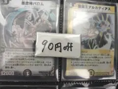 デュエル・マスターズ 未開封 4弾 闇騎士団の逆襲 バロム アルカディア