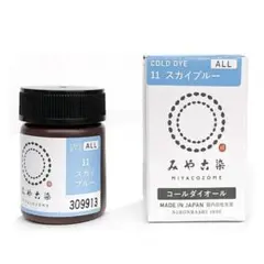 みやこ染 コールダイオール 20g スカイブルー 2箱