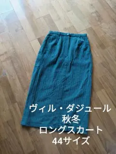 ヴィル ダジュール ヘリンボーン柄 ウール タイト ロングスカート グレー 44