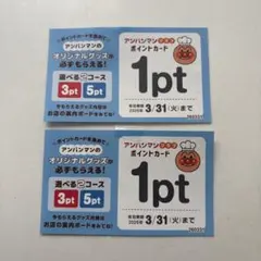 アンパンマンクラブ ポイントカード