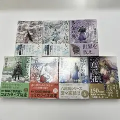 阿部智里「八咫烏シリーズ愛蔵版」紀伊國屋書店100周年記念BOX特別仕様