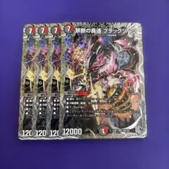 デュエルマスターズ 禁断の轟速 ブラックゾーン 銀トレジャー 3枚