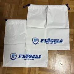 ★貴重★横浜フリューゲルス 巾着袋 2枚セット