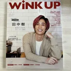 2020 11月号 wink up 田中樹