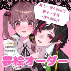 夢絵オーダー ポストカード(ご依頼受付中)