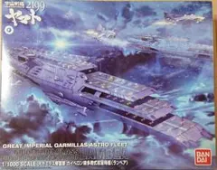 2026年最新】宇宙戦艦ヤマト 2199 ガイペロン級多層式航宙母艦の人気