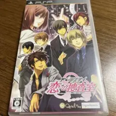アブナイ★恋の捜査室