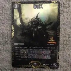 邪侵入　プロモのサムネイル