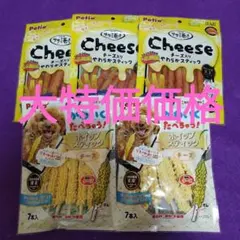 大特価価格!♥犬のおやつ　ペティオ　チーズ系おやつ♥