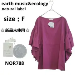 アースミュージックアンドエコロジー フリル袖オフショルダートップス 紫 F 麻混