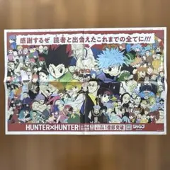 ハンターハンター　2026年7月3日 朝日新聞全面広告のサムネイル