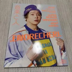 音楽と人 2024年5月号