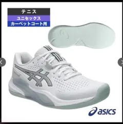 asics ユニセックス テニスシューズ　カーペットコート用 27.5cm