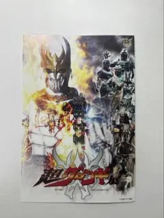 ン・ダグバ・ゼバ 超クウガ展 入場者特典 ポストカード シークレット