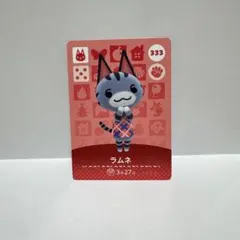 まとめ割あり あつ森 amiiboカード 333 ラムネ