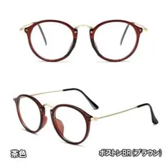 【ブラウン】度なし 大人気！ ボストン型 眼鏡ケースおまけ付 伊達 お洒落メガネ