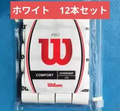 【新品未使用】Wilson PRO OVERGRIP ホワイト 12本入り