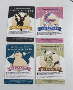 ポケモンセンターオンライン　会員証風カード　4点セット
