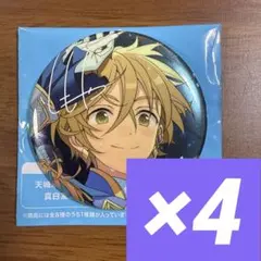 あんスタ　感謝祭　10周年　10th 展示会　缶バッジ　Ra*bits 真白友也