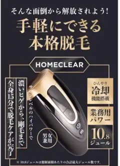 最終値下げ新品未開封定価119520円！MCLEAR CLEAR 脱毛器 2025年最新】MCLEAR 家庭用脱毛器の人気アイテム - メルカリ