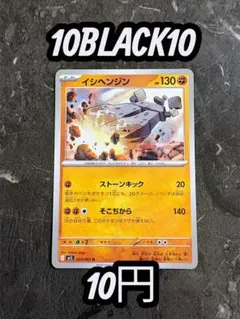 ポケモンカード イシヘンジン 33/63 メガブレイブ【在庫】即日発送