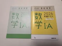 数学 I A 2026 共通テスト 直前演習