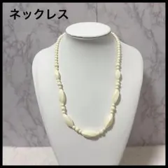 ネックレス　象牙調　オフホワイト　アイボリー ビーズのサムネイル