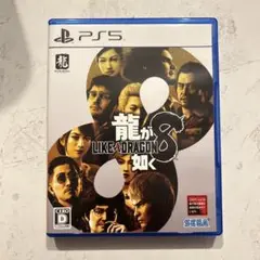 PS5 龍が如く8