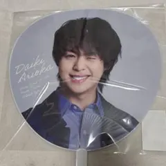 Hey! Say! JUMP Ssay 有岡大貴 団扇