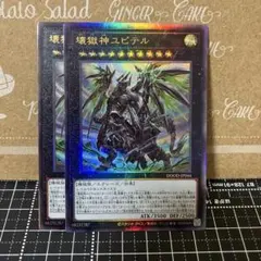 遊戯王　壊獄神ユピテル　レリーフ　2枚