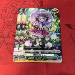 ヴァンガード 幻真星戦 晴朗の乙女レェナ 4枚 - メルカリ