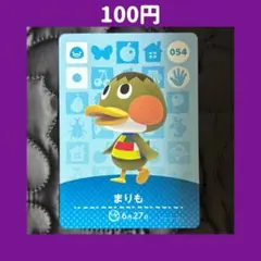 ★まりも どうぶつの森 あつ森 amiibo アミーボ カード