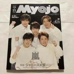 ちっこい　Myojo 2020年11月