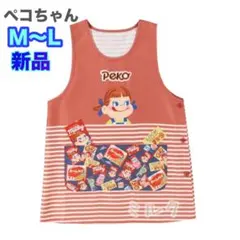 ペコちゃん⭐️エプロン★新品★M-L★保育士★お菓子　ミルキー　さらさら生地のサムネイル