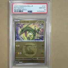 レックウザ エネルギーミラー PSA10 2連番 - メルカリ