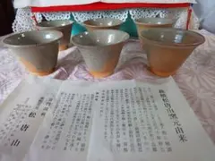 2025年最新】萩焼 松唐山の人気アイテム - メルカリ