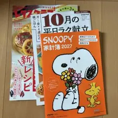 レタスクラブ10.11月号