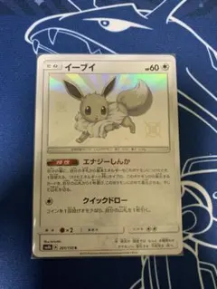 ☆レア美品) イーブイ S 201/150 ウルトラシャイニー エナジーしんか ☆レア美品) イーブイ S 201/150 ウルトラシャイニー エナジーしんか