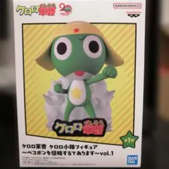 ケロロ軍曹 ケロロ小隊フィギュア vol.1