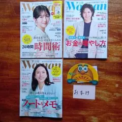 日経WOMAN2026年２月号＆3月号＆4月号＆おまけ付き送料込み（匿名配送）