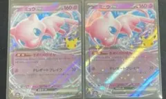 ポケモンカード ミュウex RR 2枚セット 30周年 30th