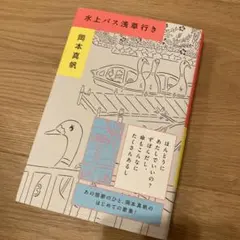 水上バス浅草行き