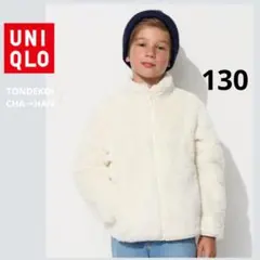 ユニクロ キッズ　もこもこボアジャケット オフホワイト　130 ファーフリース