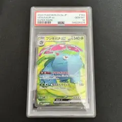 2026年最新】フシギバナEX sr psa10の人気アイテム - メルカリ