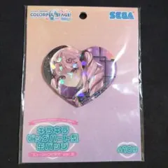 し*す様 プロセカ 暁山瑞希 キラキラビッグハート型缶バッジ